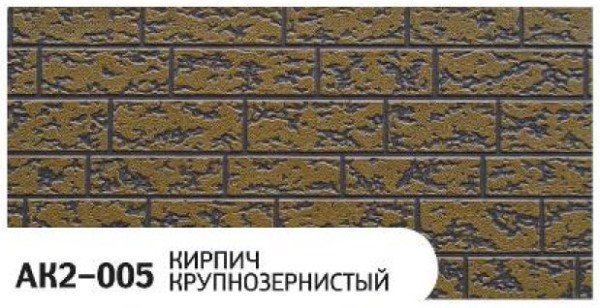 Фасадная панель Zodiac Кирпич крупнозернистый AK2-005 купить в Кузнецке