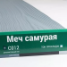 Сайдинг Мирко 7,5 под дерево С012 купить в Кузнецке