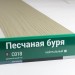 Сайдинг Мирко 7,5 под дерево С018 купить в Кузнецке