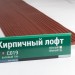 Сайдинг Мирко 7,5 под дерево С019 купить в Кузнецке